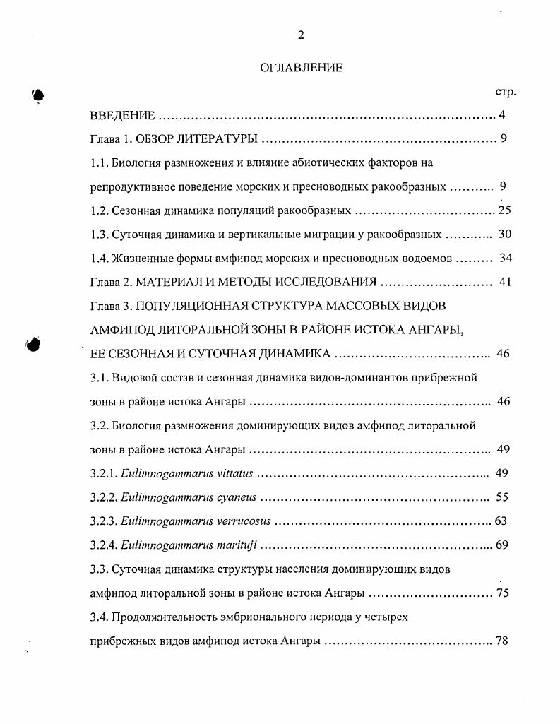 "1.2. Сезонная динамика популяций ракообразных.