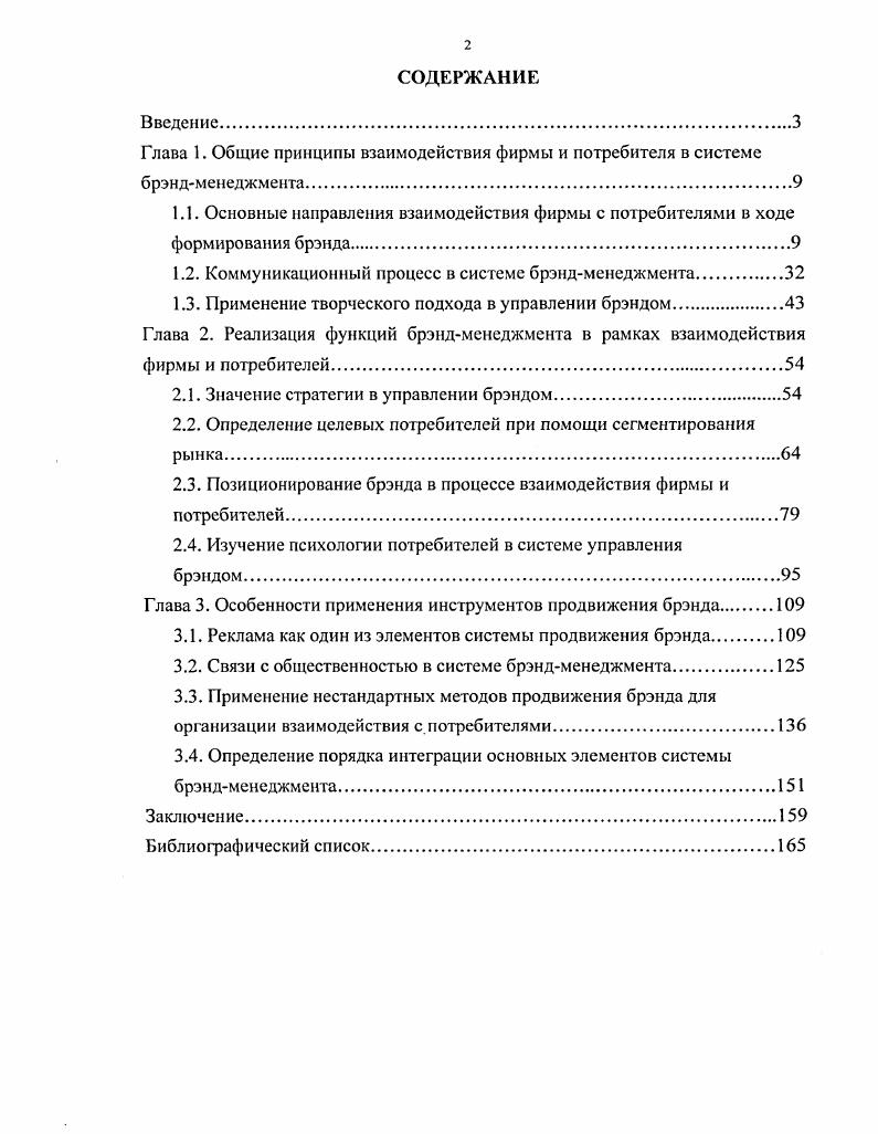 "Глава 1. Общие принципы взаимодействия фирмы и потребителя в системе