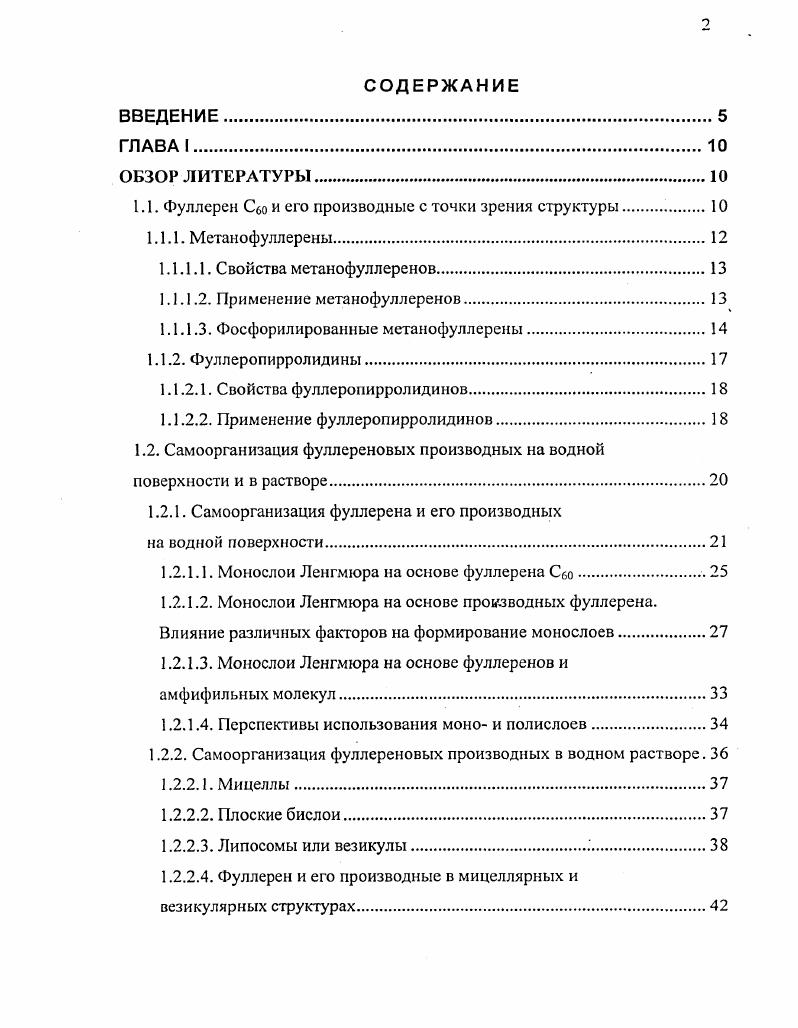 "1.1. Фуллерен СбО и его производные с точки зрения структуры. 