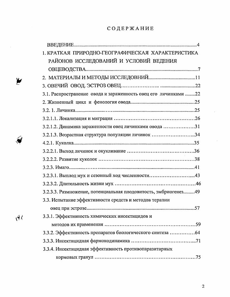 "3.1. Распространение овода и зараженность овец его личинками 