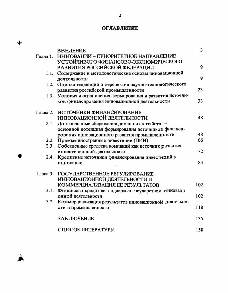 "Глава I. ИННОВАЦИИ ПРИОРИТЕТНОЕ НАПРАВЛЕНИЕ
