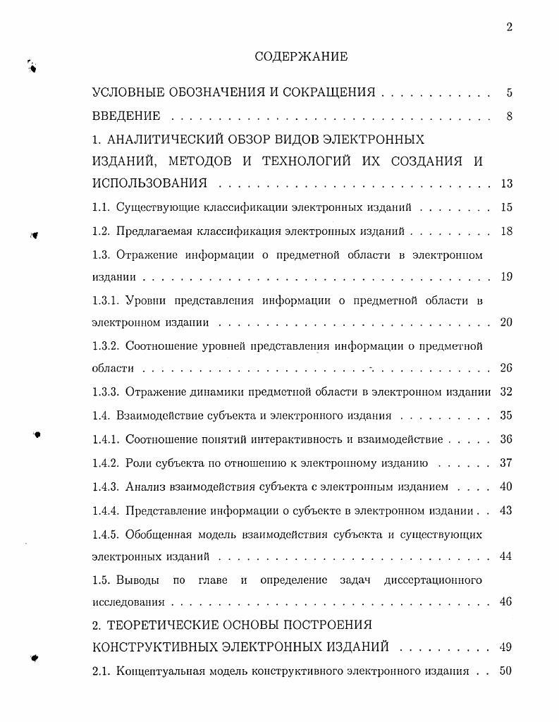 "1.1. Существующие классификации электронных изданий.