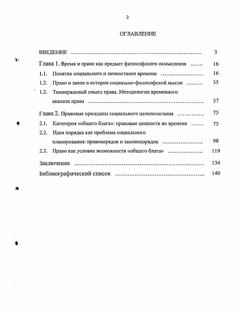 "Г лава 1. Время и право как предмет философского осмысления 
