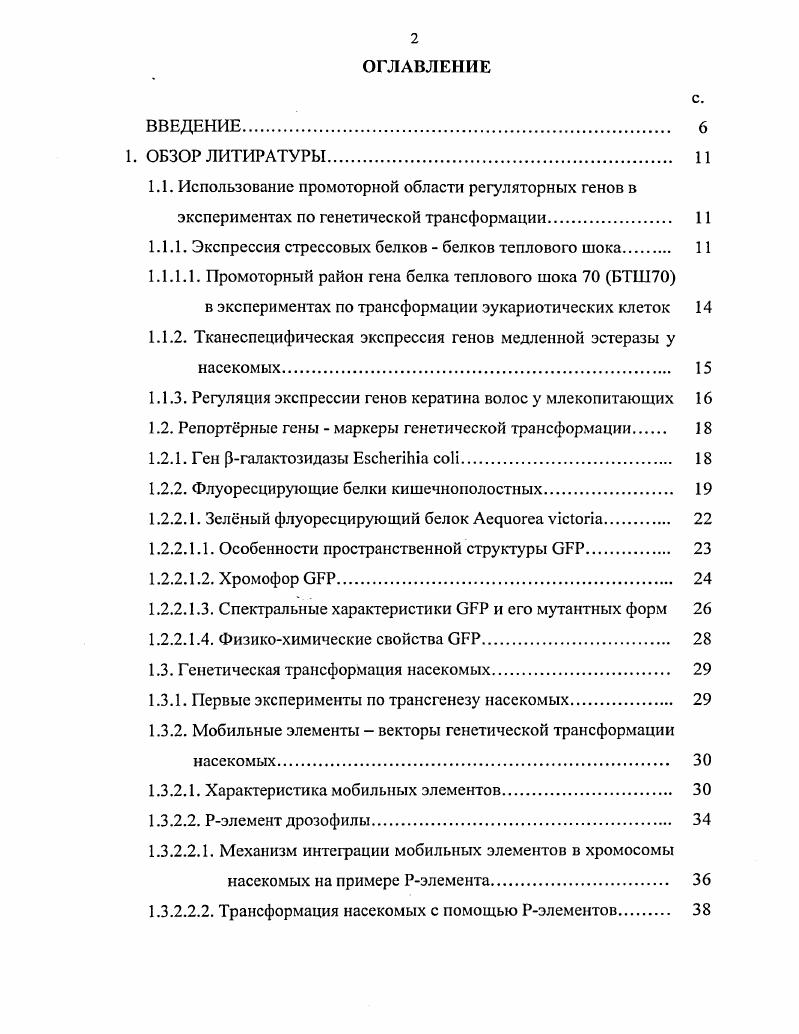 "1.1.1. Экспрессия стрессовых белков белков теплового шока 