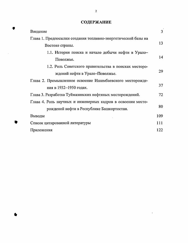 "Глава 1. Предпосылки создания топливноэнергетической базы на Востоке страны.