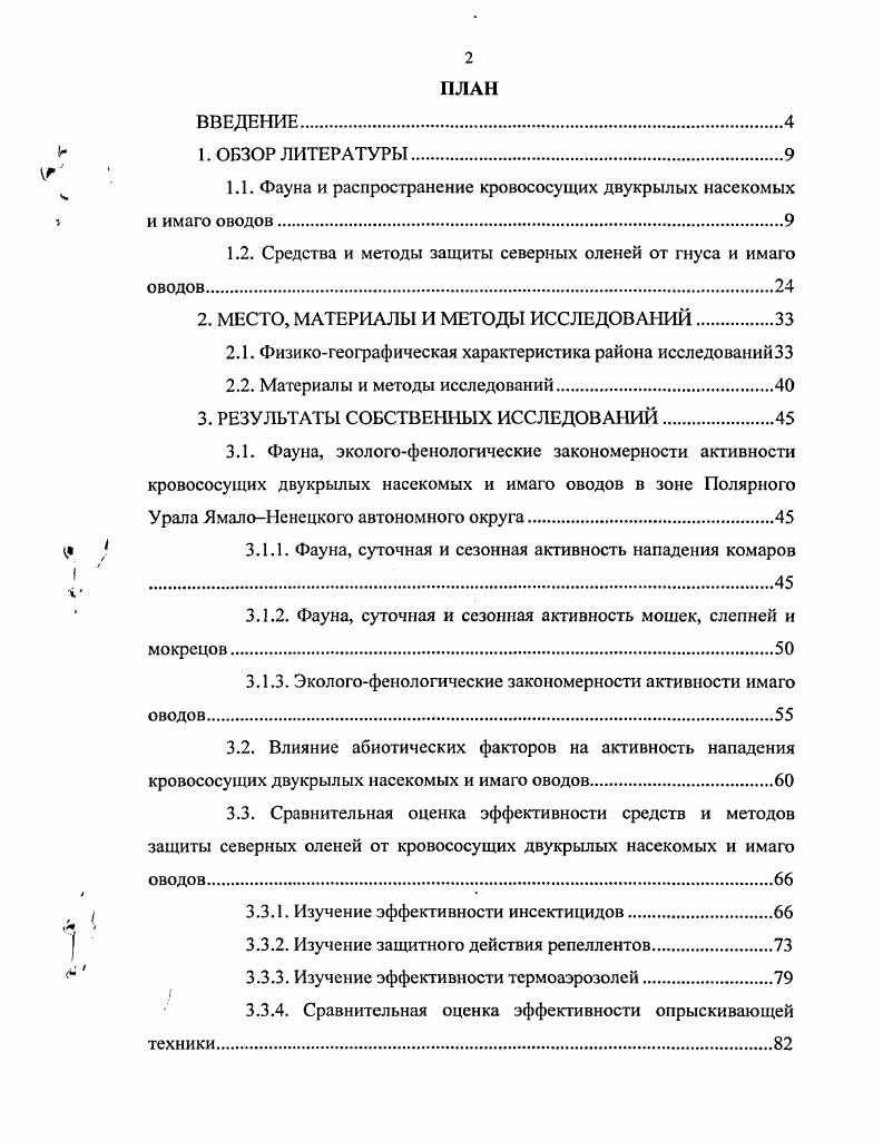 "1.1. Фауна и распространение кровососущих двукрылых насекомых и имаго оводов