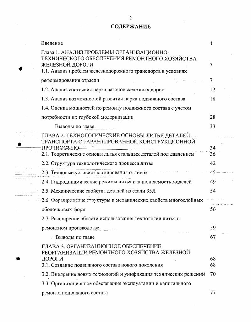 " 1.1. Анализ проблем железнодорожного транспорта в условиях