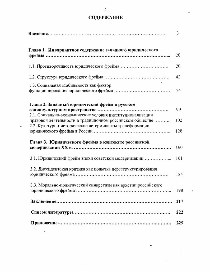 "Глава 1. Инвариантное содержание западного юридического фрейма 