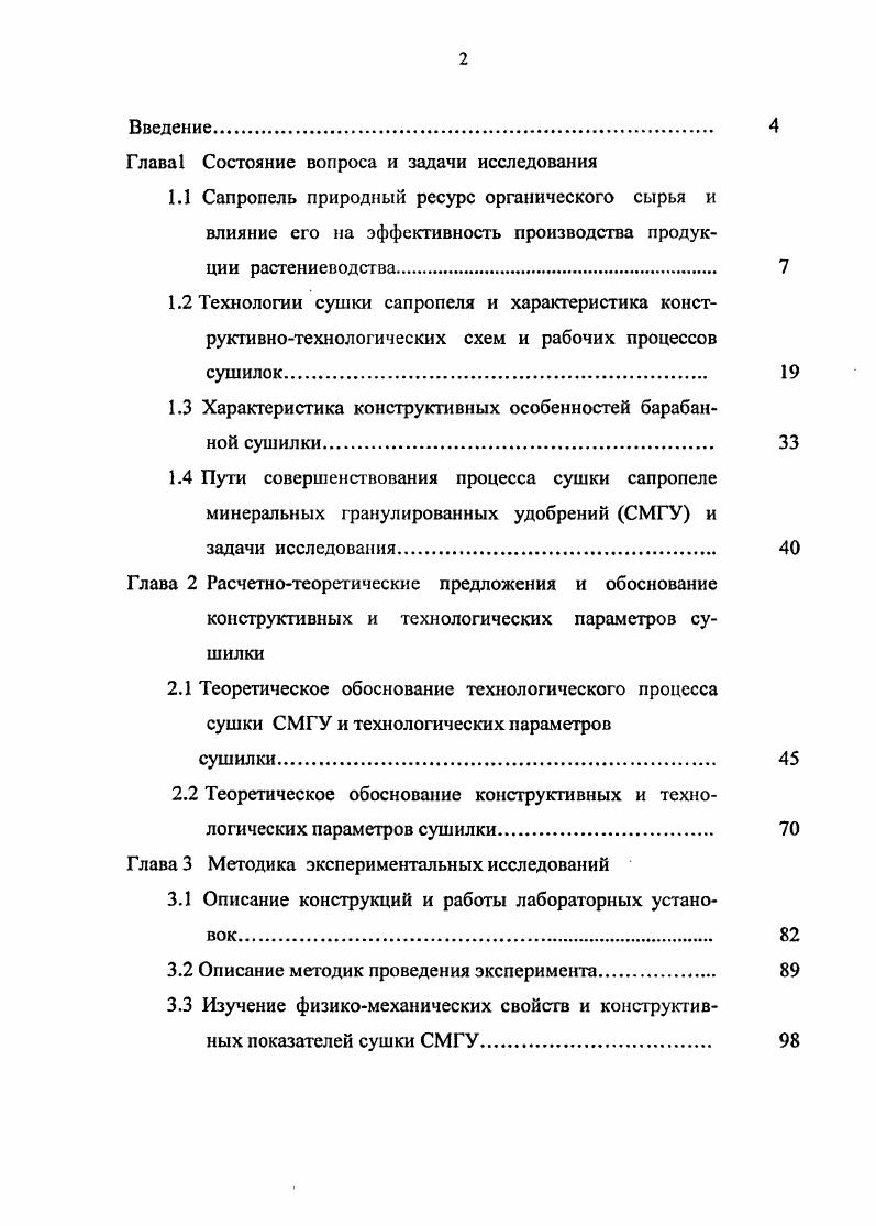 "1.2 Технологии сушки сапропеля и характеристика конст