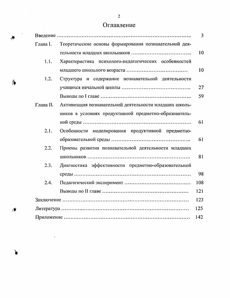 "1.1. Характеристика исихологопедагогических особенностей