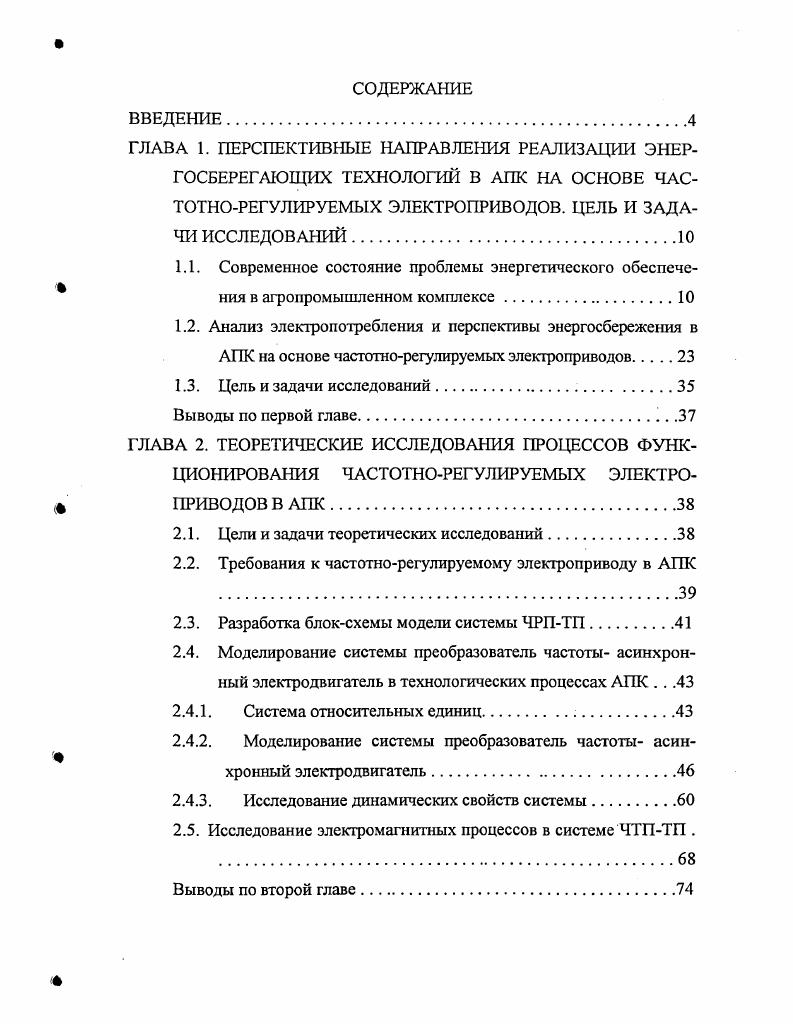 "1.2. Анализ электропотребления и перспективы энергосбережения в