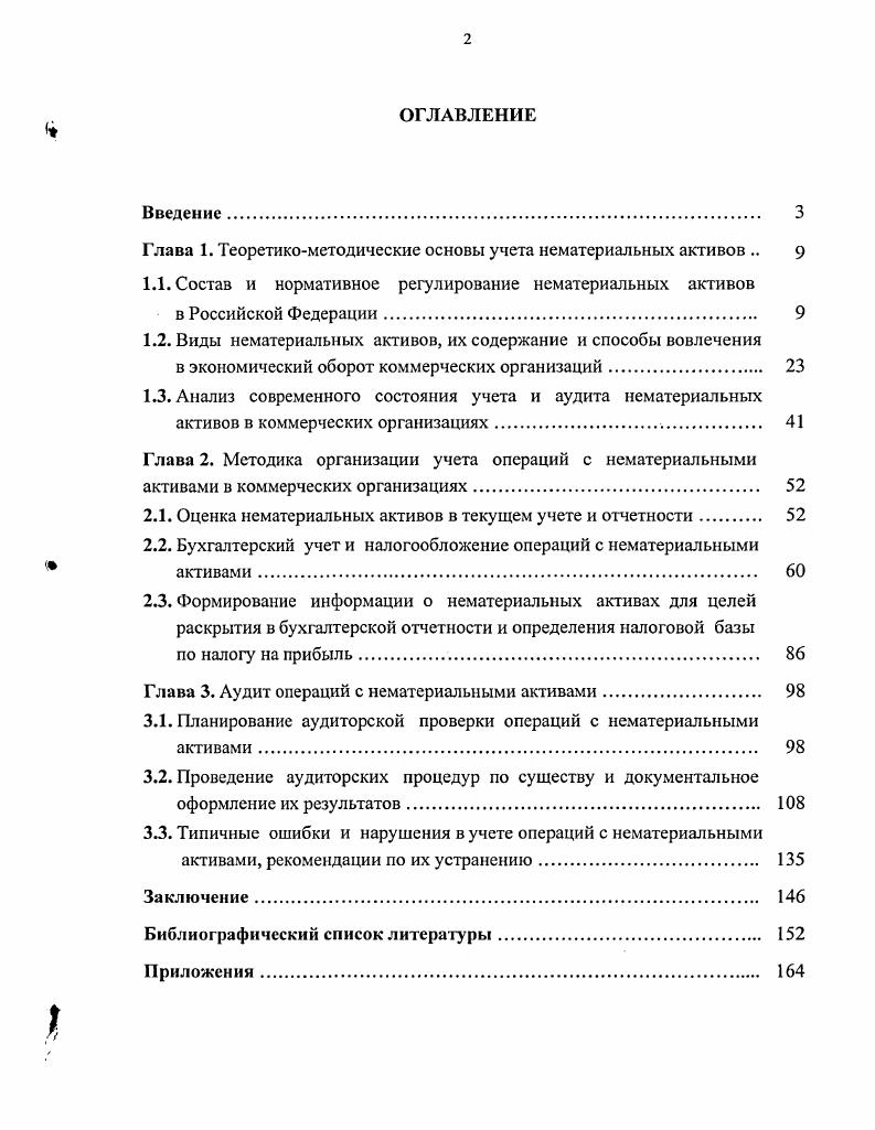 "Глава 1. Теоретикометодические основы учета нематериальных активов 	