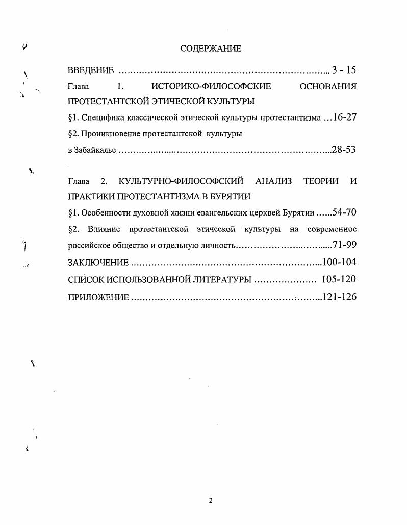 "Глава 1. ИСТОРИКОФИЛОСОФСКИЕ ОСНОВАНИЯ