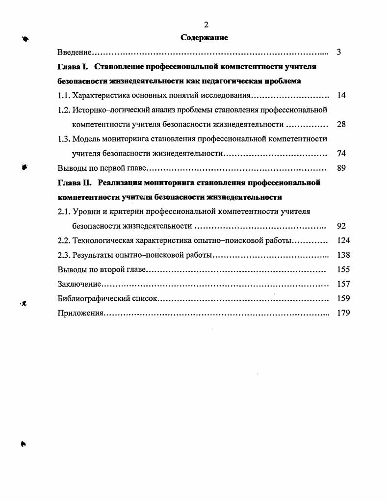 "1.1. Характеристика основных понятий исследования 