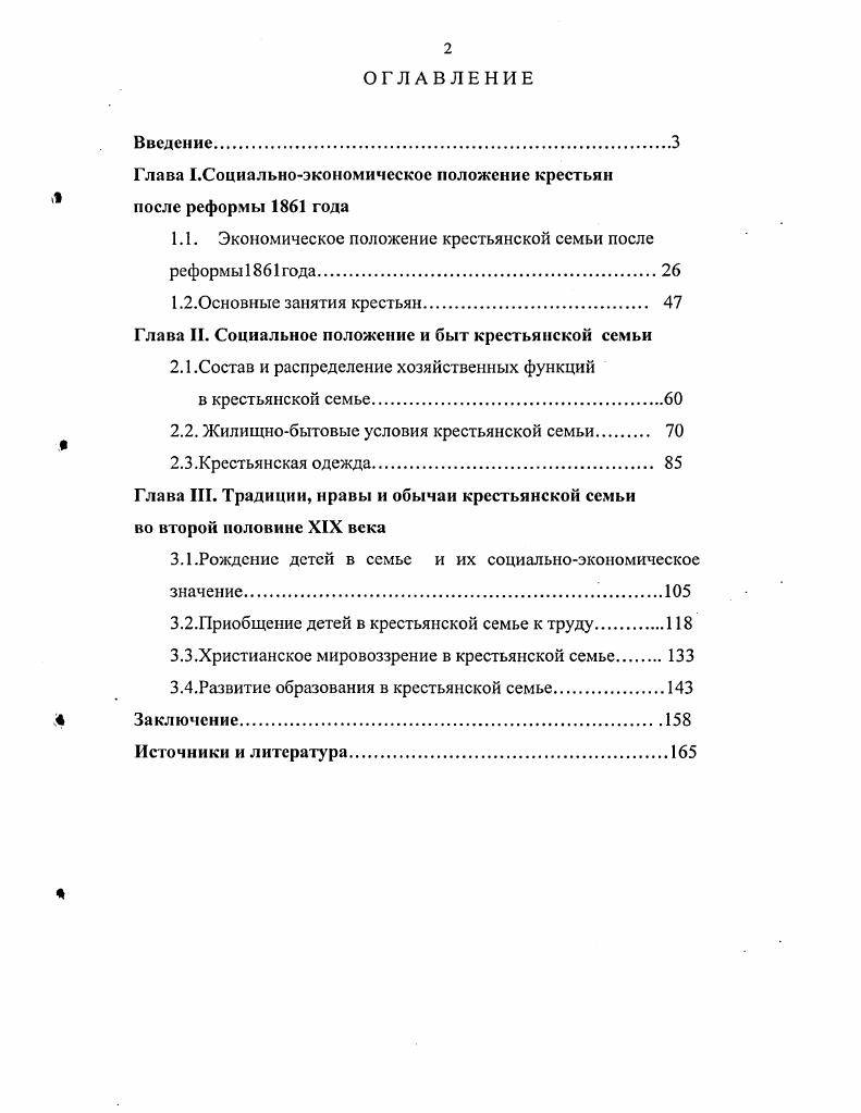 "Глава I.Социальноэкономическое положение крестьян  после реформы года