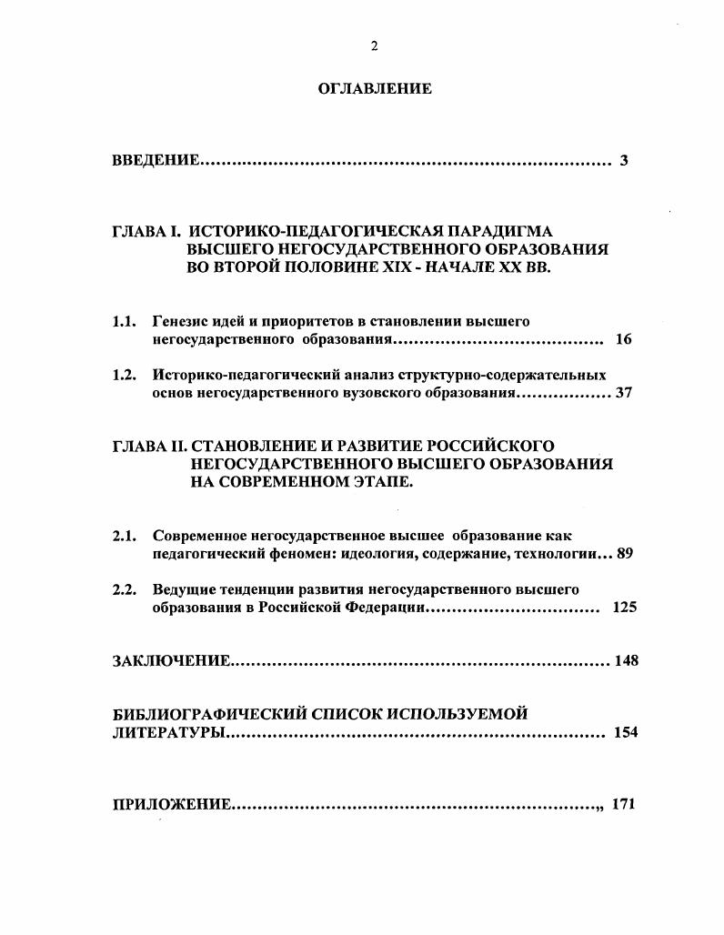 "ГЛАВА I. ИСТОРИКОПЕДАГОГИЧЕСКАЯ ПАРАДИГМА