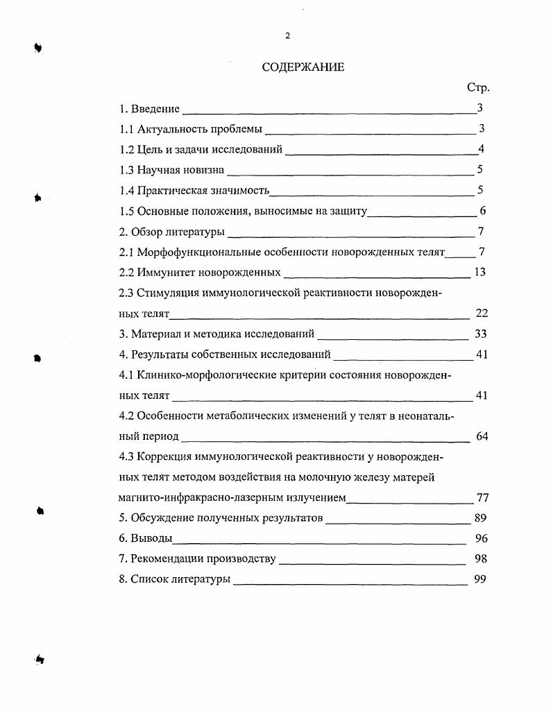 "матери. При этом явно отмечена зависимость данных показателей от активной двигательной функции плода во внутриутробный период и гравитационных сил Ю. В. Головизии, . Определенный интерес представляют морфологические особенности величин, массы и развития различных внутренних органов, которые находятся в прямой зависимости от функции, выполняемой после рождения. По данным исследований А. 