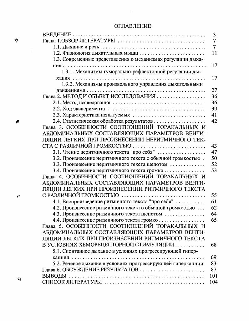 "1.3. Современные представления о механизмах регуляции дыхания. 