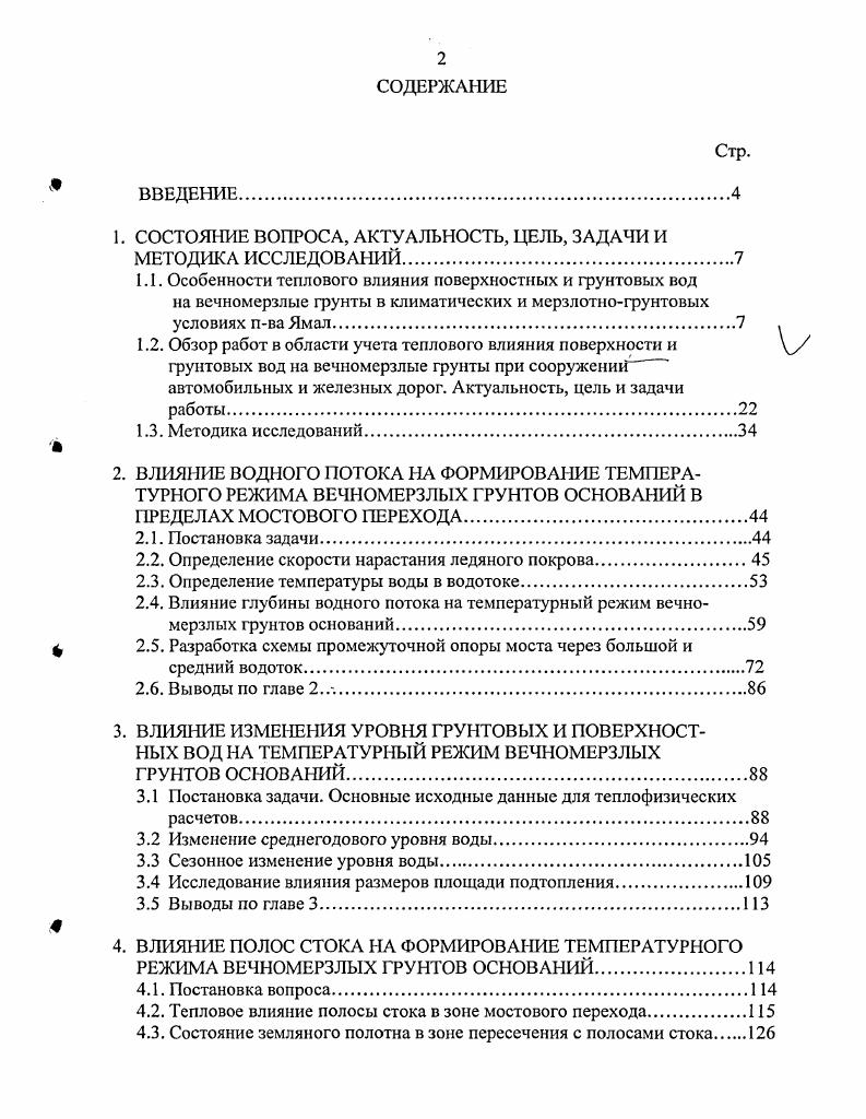 "СОСТОЯНИЕ ВОПРОСА, АКТУАЛЬНОСТЬ, ЦЕЛЬ, ЗАДАЧИ И МЕТОДИКА ИССЛЕДОВАНРТИ.