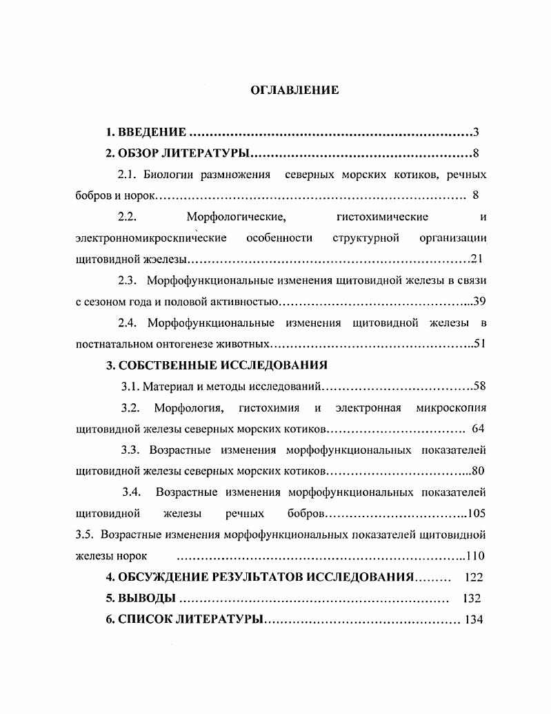 "2.1. Биологии размножения северных морских котиков, речных бобров и норок 