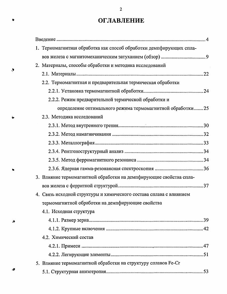 "2. Материалы, способы обработки и методика исследований