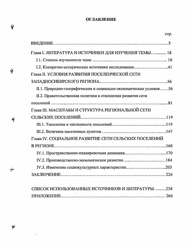 "Глава I. ЛИТЕРАТУРА И ИСТОЧНИКИ ДЛЯ ИЗУЧЕНИЯ ТЕМЫ