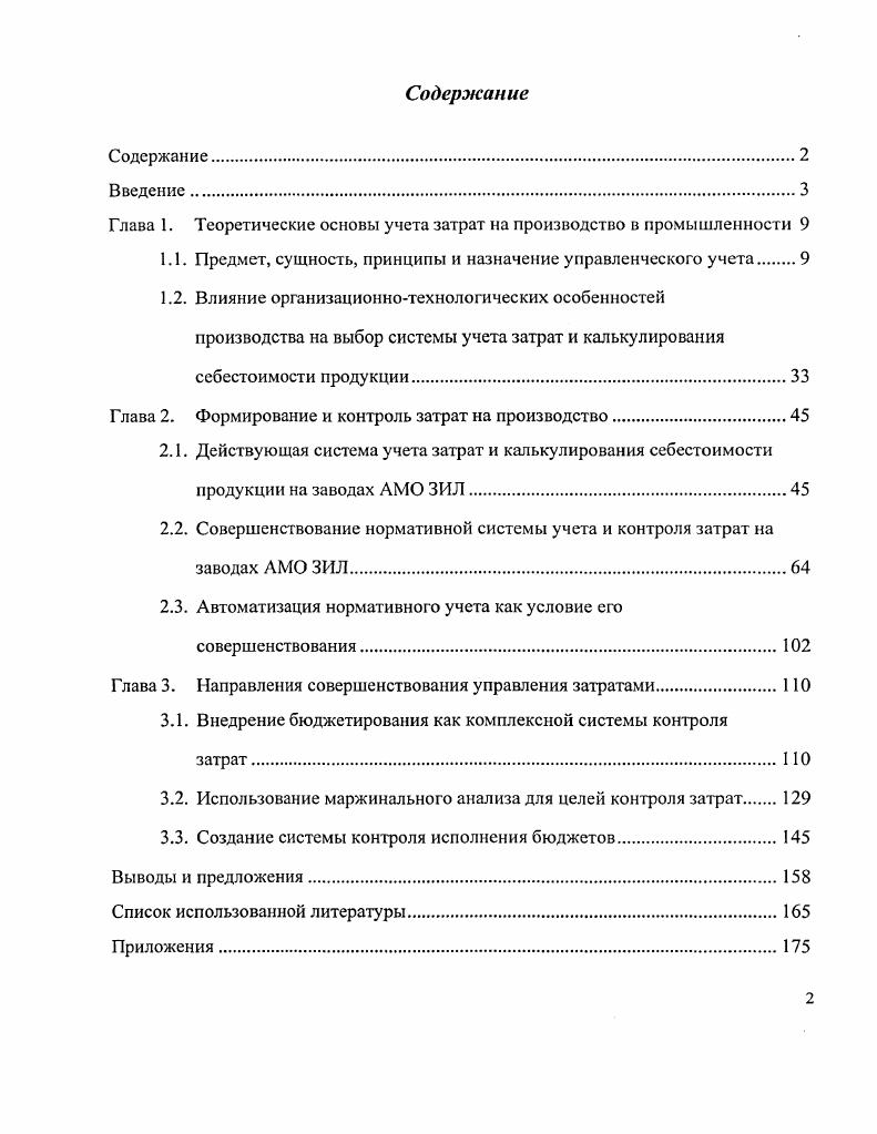 "Глава 1. Теоретические основы учета затрат на производство в промышленности 