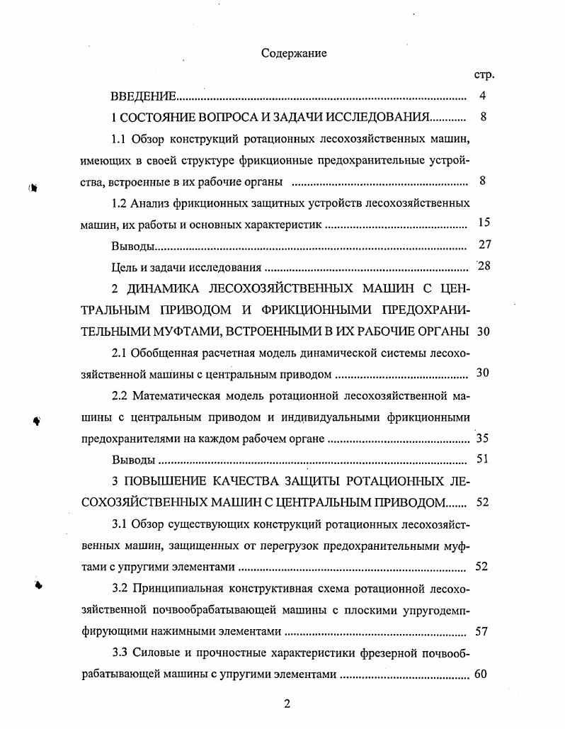 "1 СОСТОЯНИЕ ВОПРОСА И ЗАДАЧИ ИССЛЕДОВАНИЯ 