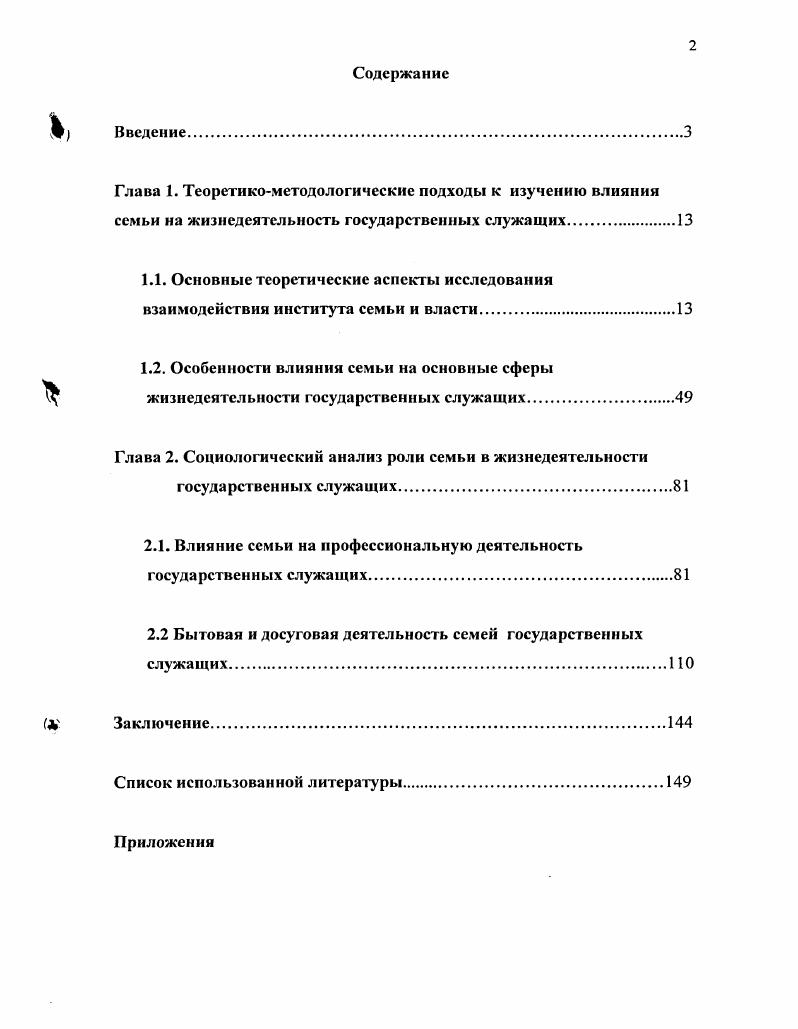 "1.2. Особенности влияния семьи на основные сферы