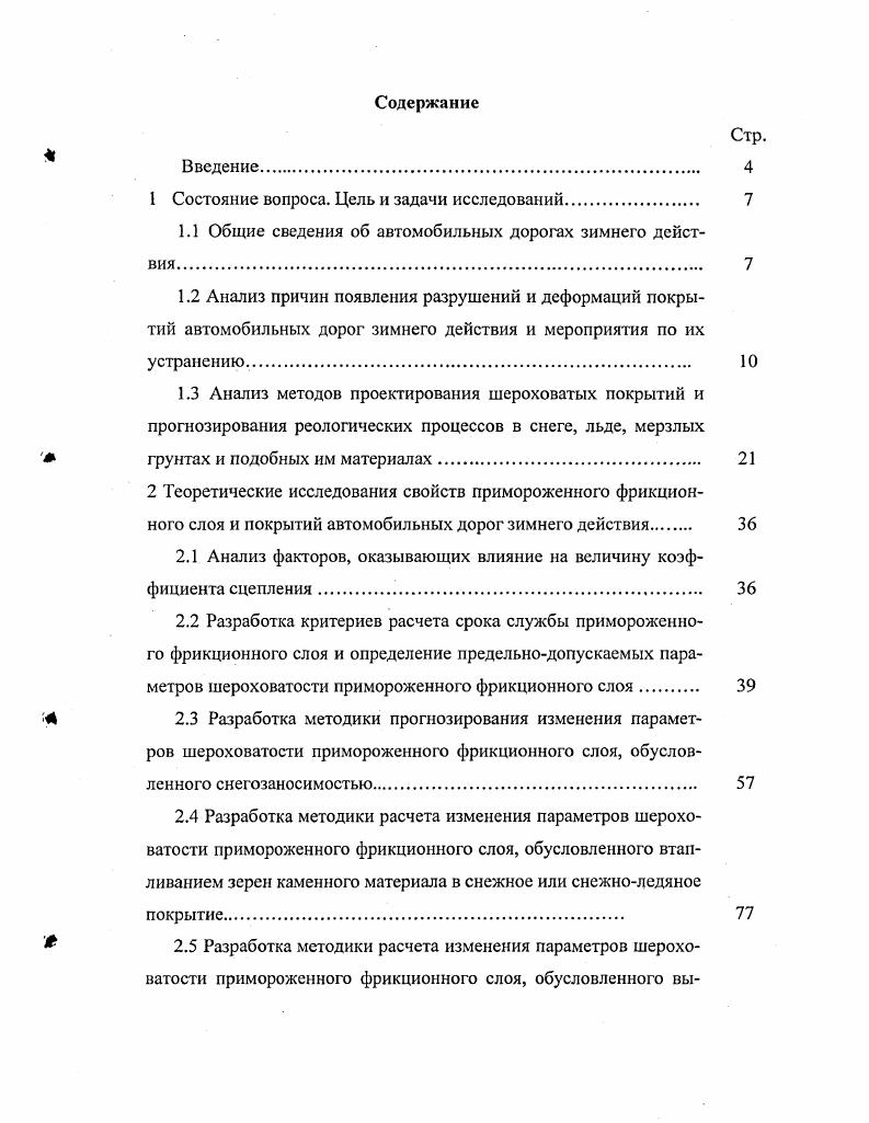 "1 Состояние вопроса. Цель и задачи исследований 