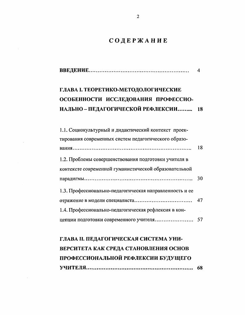 "2.1. Психологопсдагогические особенности деятельности современного учителя. 