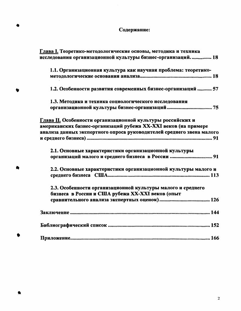 "Глава 1. Теоретикометодологические основы, методика и техника