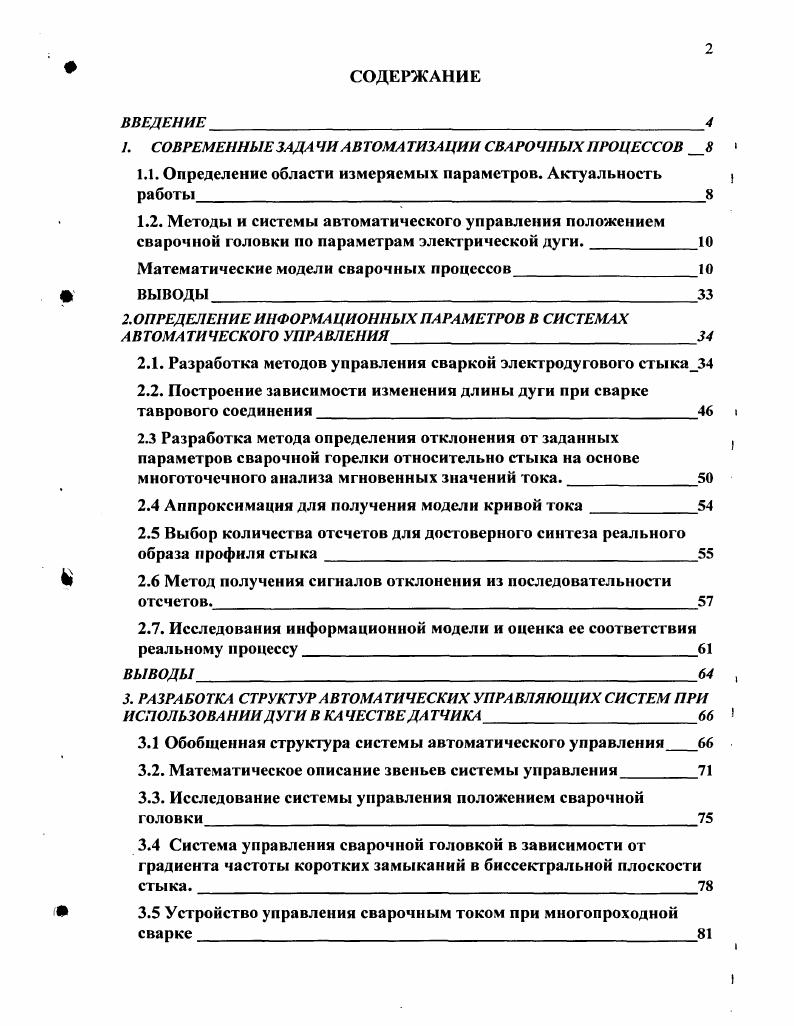 "Л СОВРЕМЕННЫЕ ЗАДАЧИ АВТОМАТИЗАЦИИ СВАРОЧНЫХ ПРОЦЕССОВ 