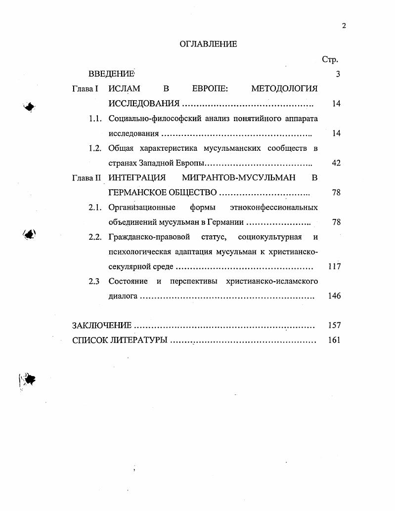 "1.1. Социальнофилософский анализ понятийного аппарата исследования