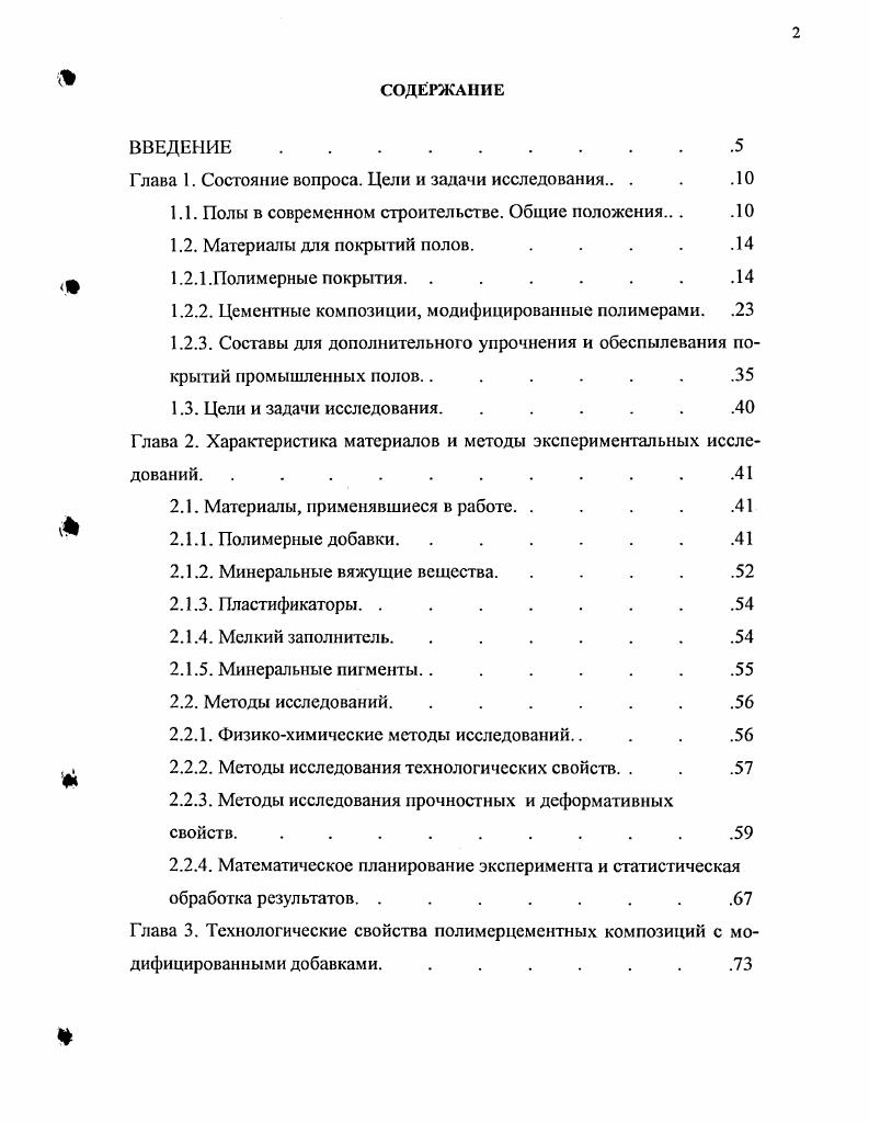 "Глава 1. Состояние вопроса. Цели и задачи исследования . . .