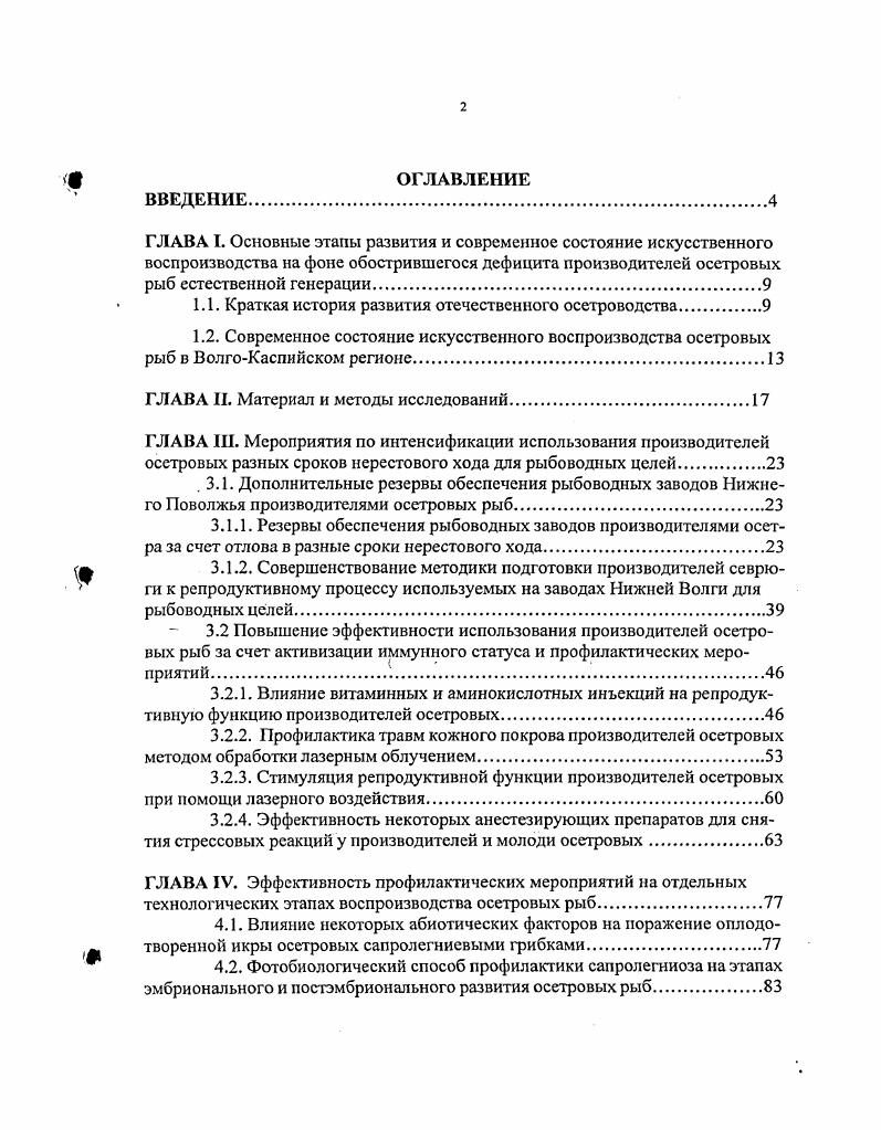 "1.1. Краткая история развития отечественного осетроводства.
