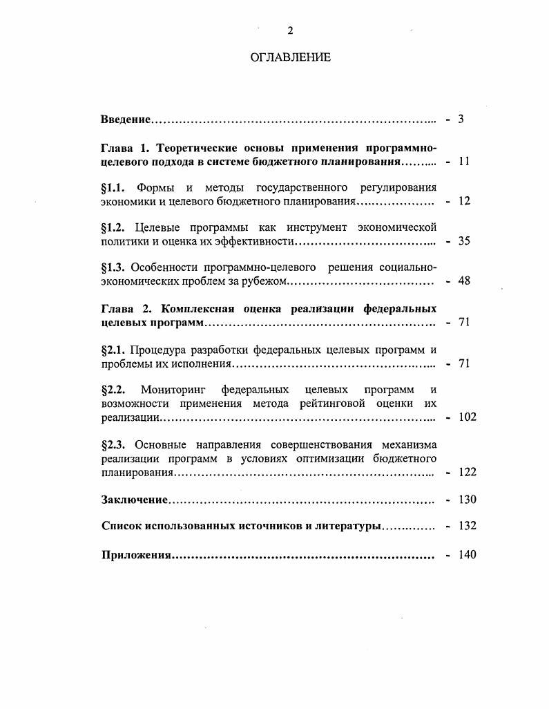 "1.1. Формы и методы государственного регулирования экономики и целевого