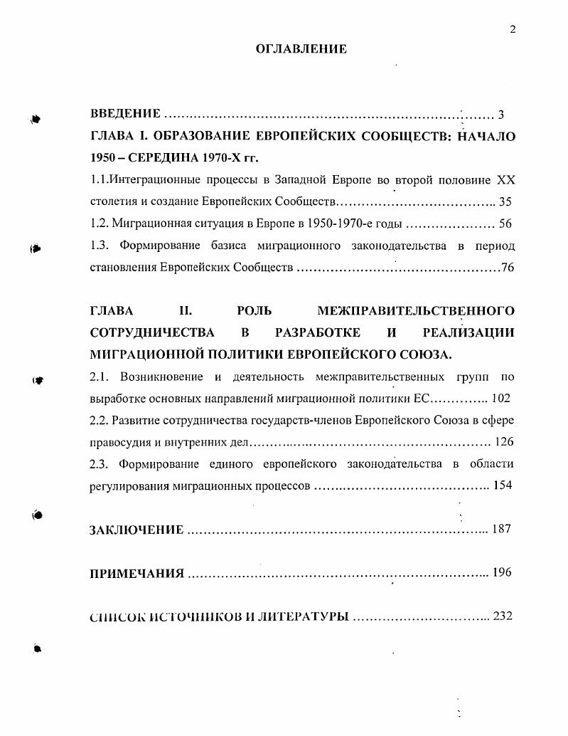 "ГЛАВА I. ОБРАЗОВАНИЕ ЕВРОПЕЙСКИХ СООБЩЕСТВ НАЧАЛО  СЕРЕДИНА Х гг.