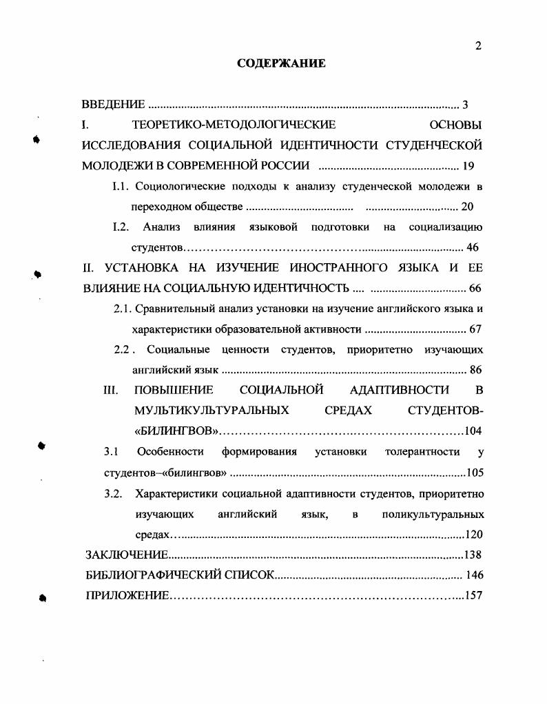 "I. ТЕОРЕТИКОМЕТОДОЛОГИЧЕСКИЕ ОСНОВЫ