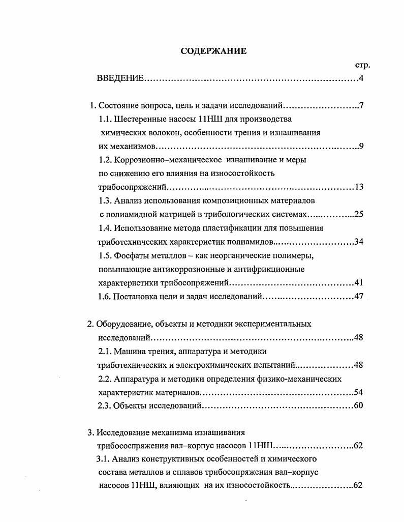 "1. Состояние вопроса, цель и задачи исследований.