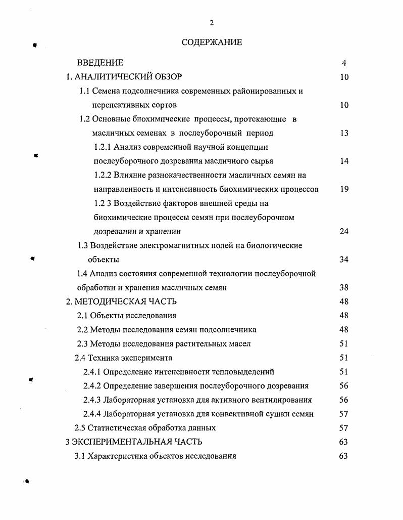 "1.1 Семена подсолнечника современных районированных и перспективных сортов