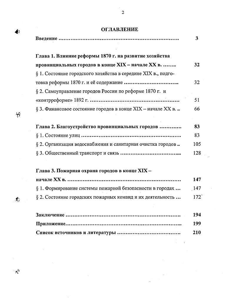 " 2. Самоуправление городов России по реформе г. и