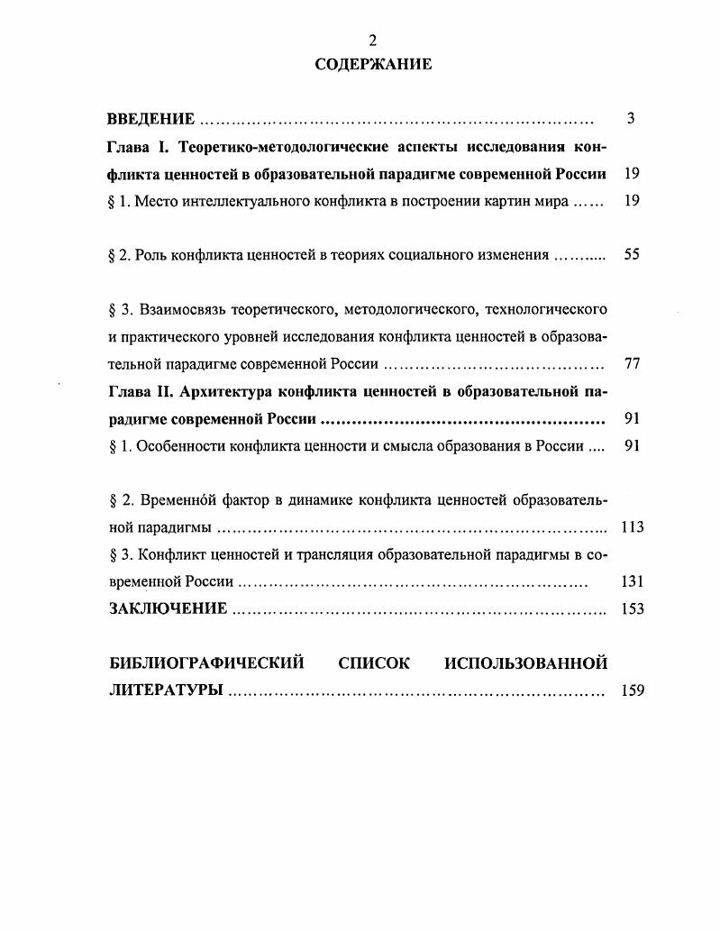 " 1. Место интеллектуального конфликта в построении картин мира 