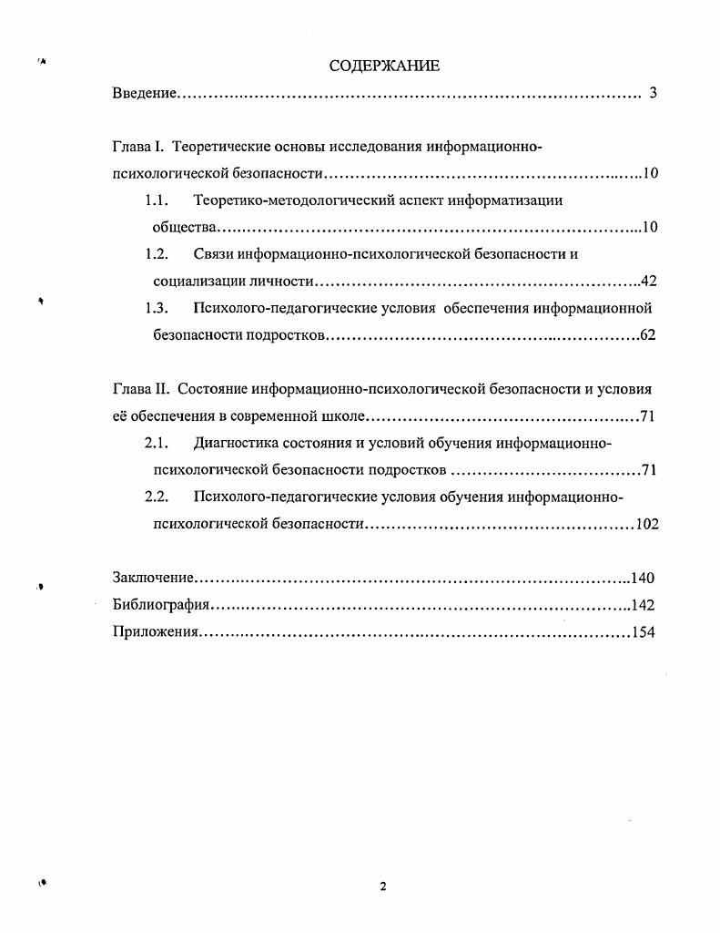 "Глава I. Теоретические основы исследования информационнопсихологической безопасности