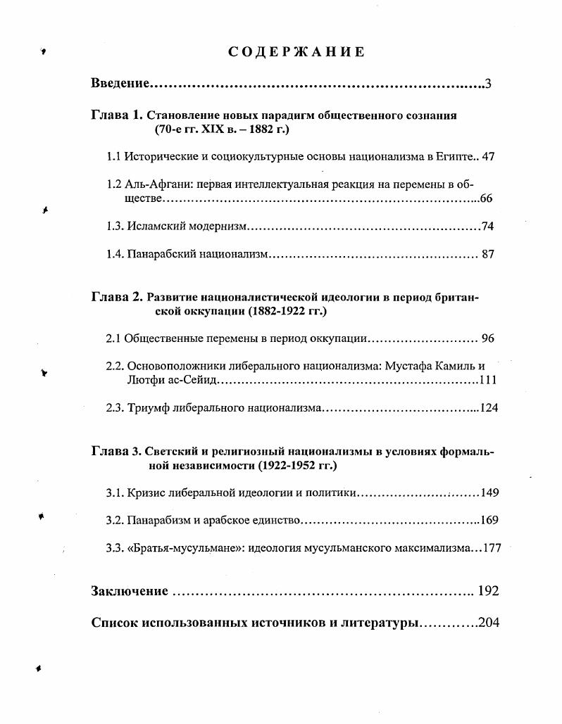 "Глава 1. Становление новых парадигм общественного сознания е гг. XIX в. г.
