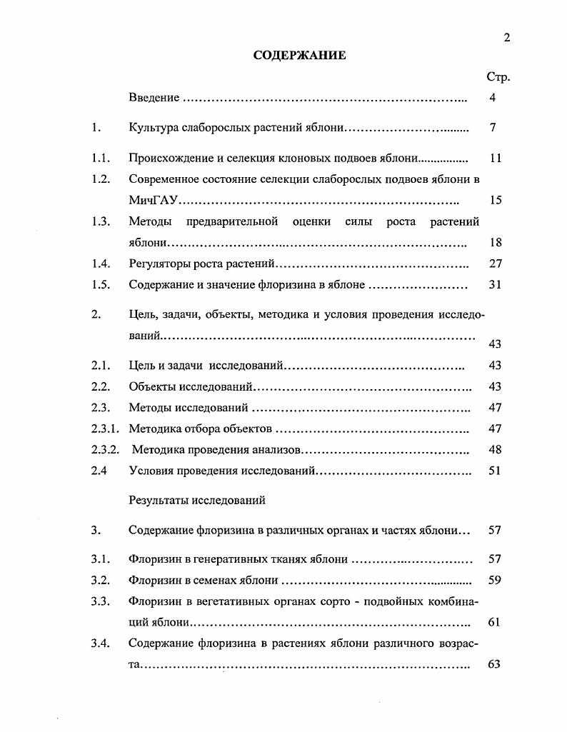 "Содержание и значение флоризина в яблоне	 