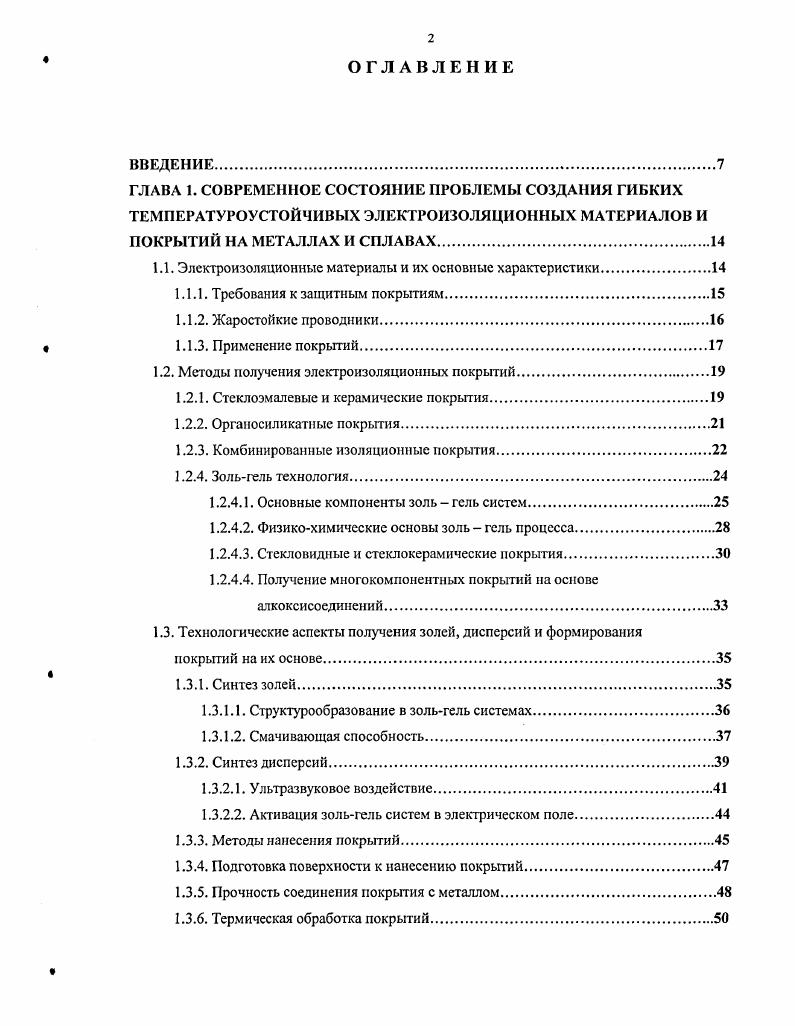 "1.1. Электроизоляционные материалы и их основные характеристики.
