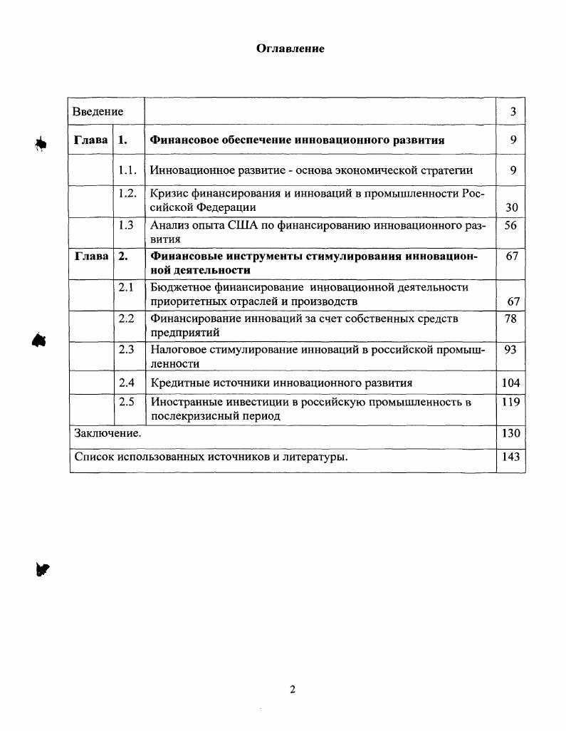 "Финансовое обеспечение инновационного развития