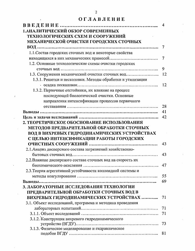 "1.1 .Состав городских сточных вод и некоторые свойства