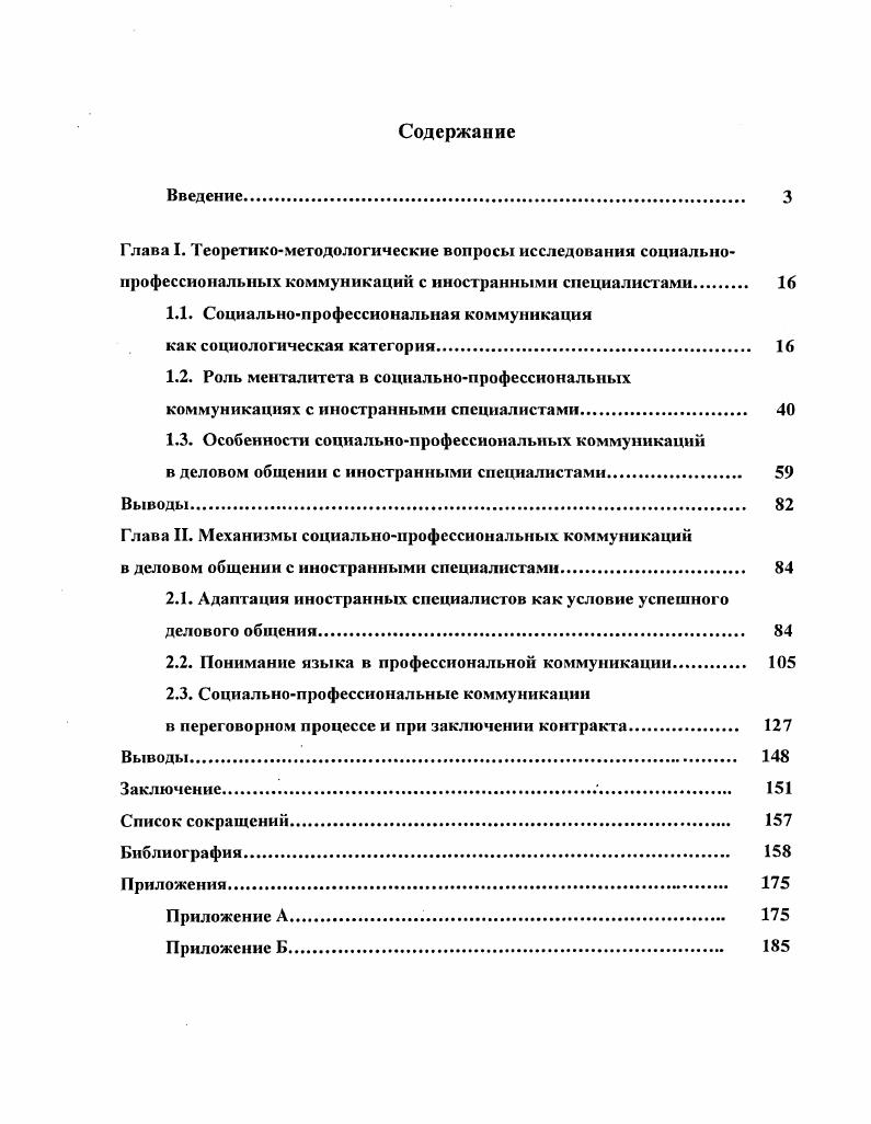 "1.1. Социальнопрофессиональная коммуникация